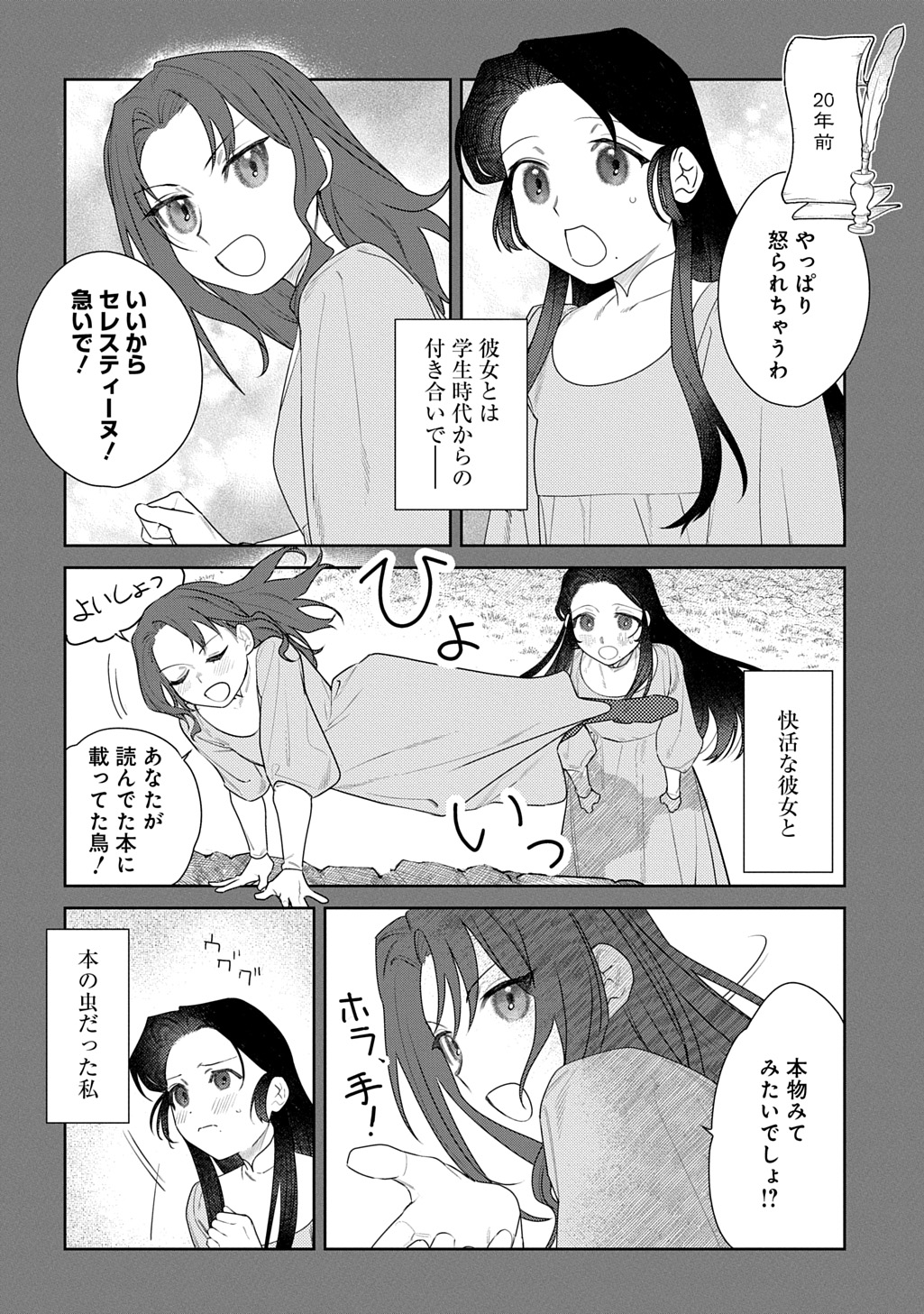 Yuutousei Datta Shishaku Reijou wa, Koi wo Shiritai. - Chapter 4.1 - Page 4